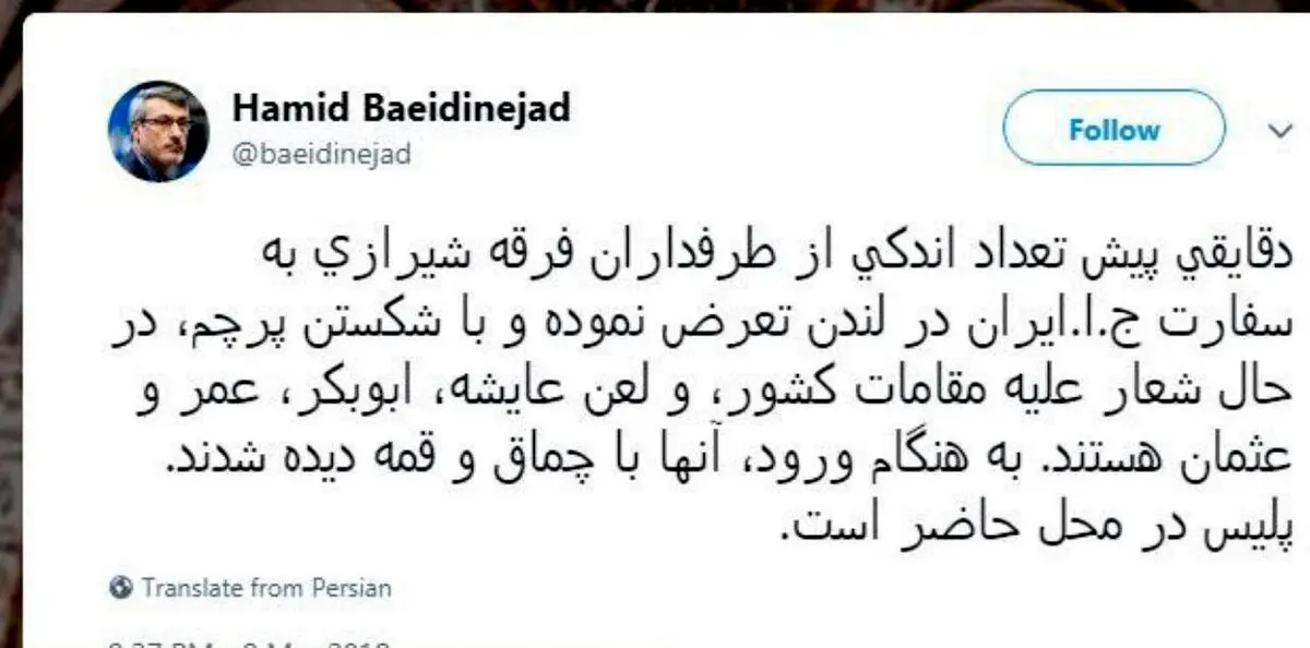 توئیت سفیر ایران در انلگیس از جزئیات حمله به سفارت