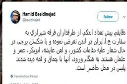 توئیت سفیر ایران در انلگیس از جزئیات حمله به سفارت