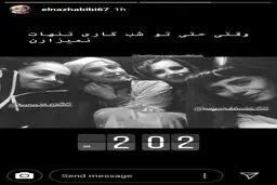 تصویری جالب از الناز حبیبی در ساعت دو بامداد