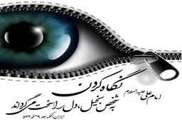 حدیث نورانی و زیبای حضرت علی (ع) درمورد نگاه کردن به بخیل