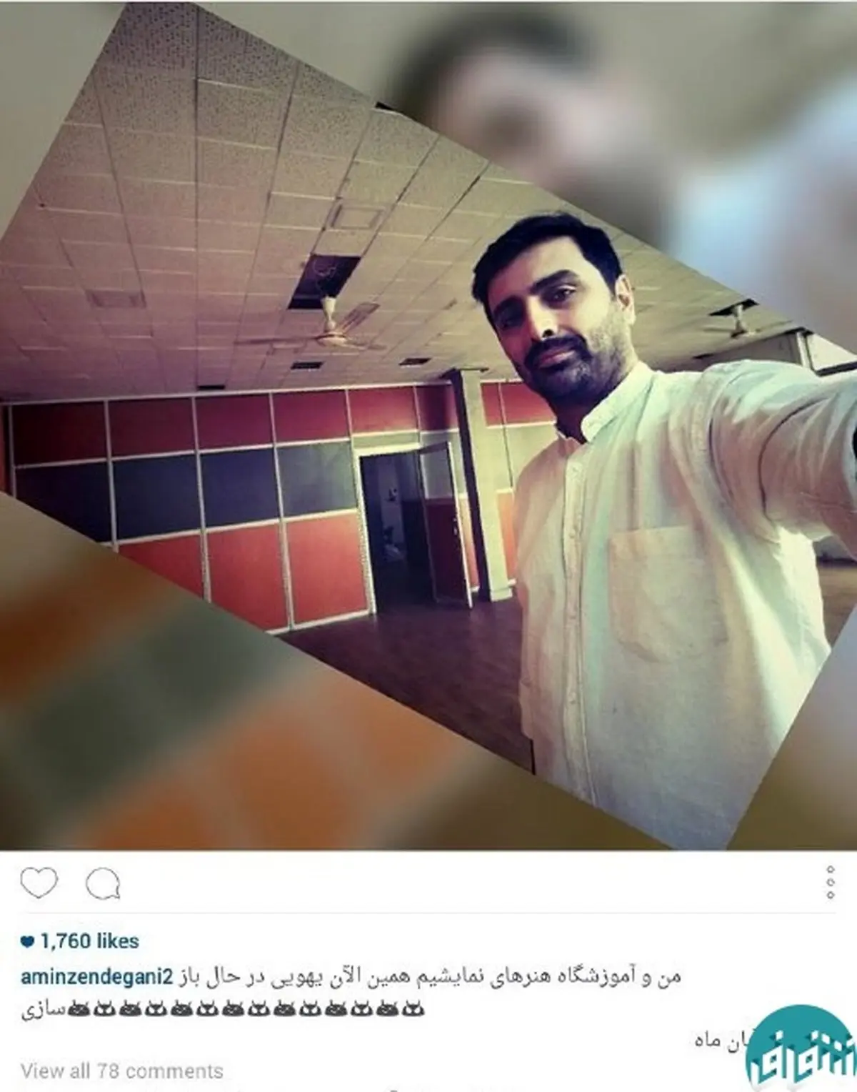 سلفی امین زندگانی با آموزشگاهش+ عکس