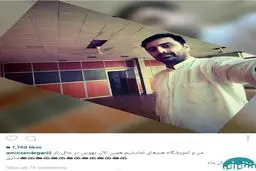 سلفی امین زندگانی با آموزشگاهش+ عکس