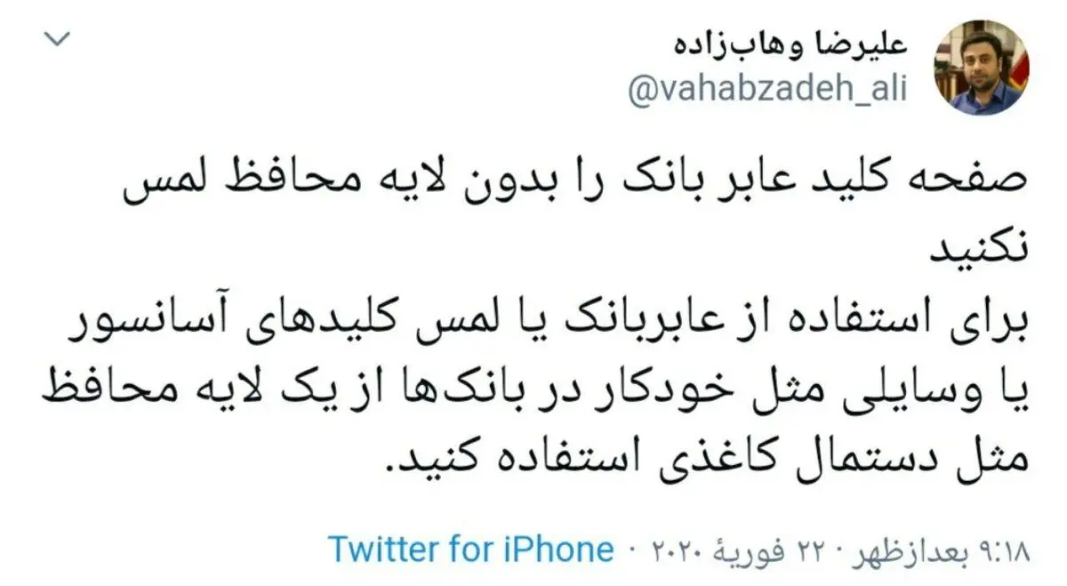 توئیت توصیه مشاور وزیر بهداشت به مردم