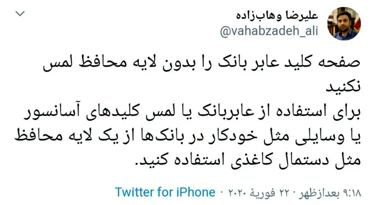 توئیت توصیه مشاور وزیر بهداشت به مردم