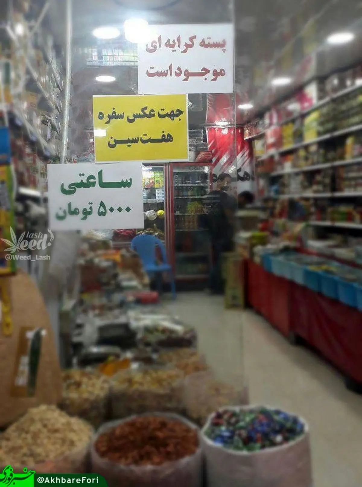 عکس/ پسته کرایه‌ای جهت عکس سفره هفت سین