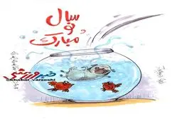 سال سگ مبارک!