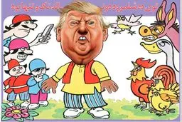 رییس جمهور آمریکا در شلمرود!