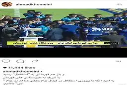 پیام احمد خمینی بعد از قهرمانی استقلال خوزستان + عکس
