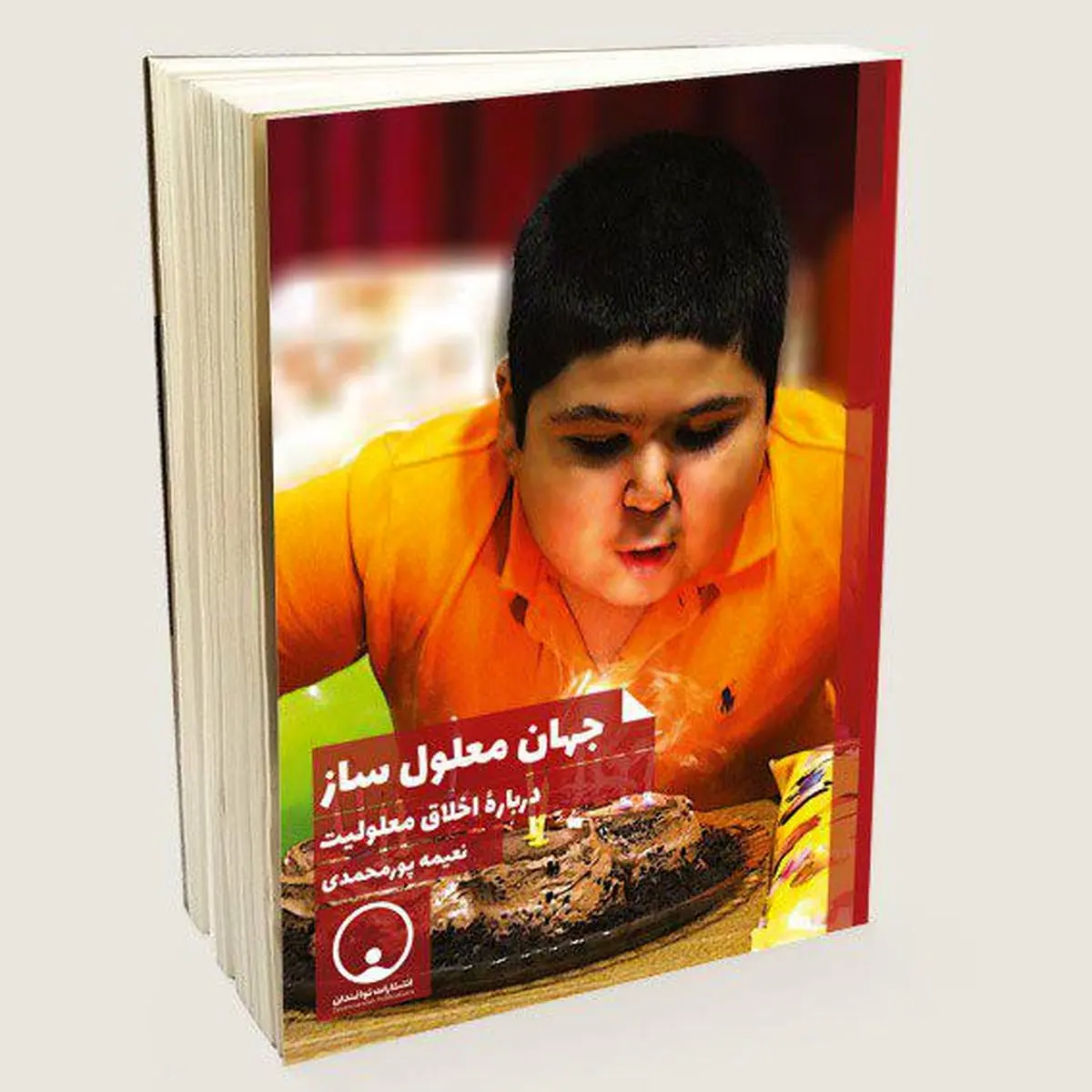 تازه‌های نشر/ جهانِ معلول ساز: دربارۀ اخلاق معلولیت