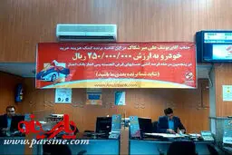 یک چهره سرشناس برنده بانک شد/عکس