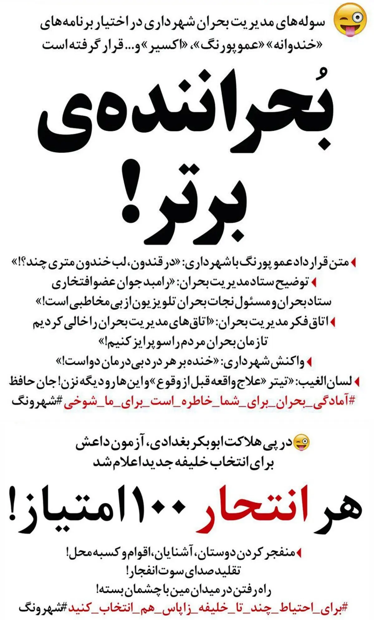 شاهکار جدید قالیباف!