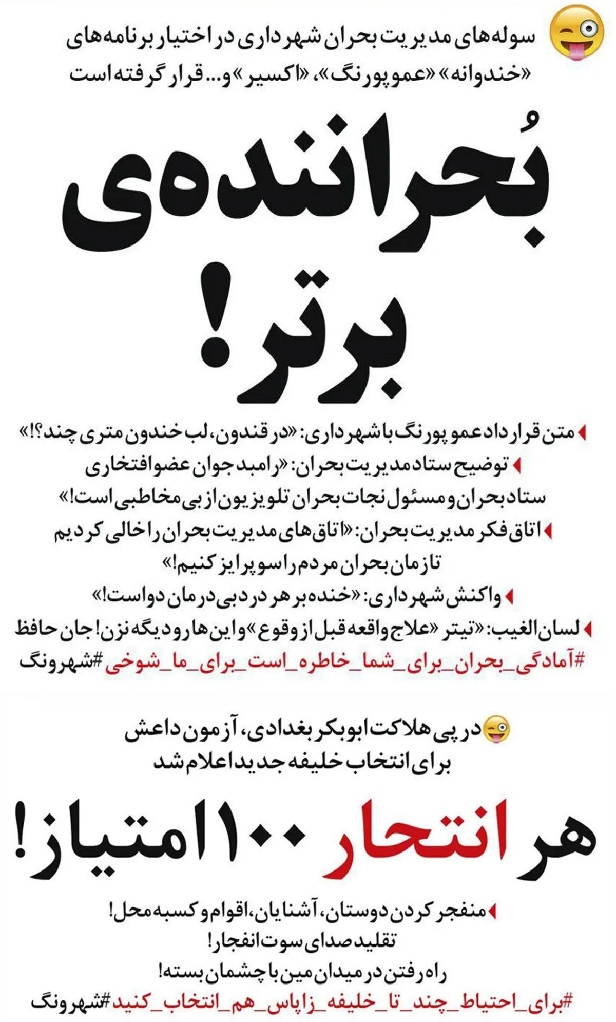 شاهکار جدید قالیباف!