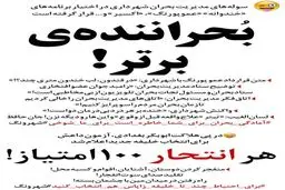 شاهکار جدید قالیباف!