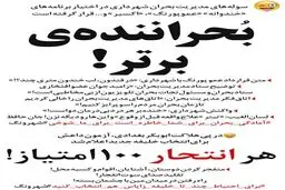 شاهکار جدید قالیباف!