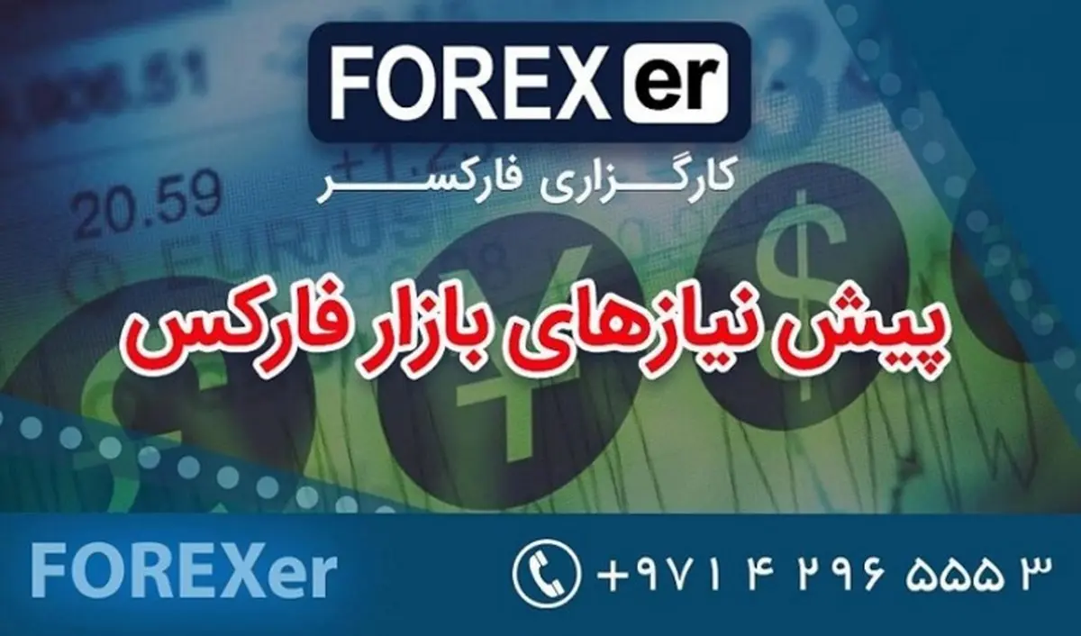 پیش نیازهای ورود به فارکس