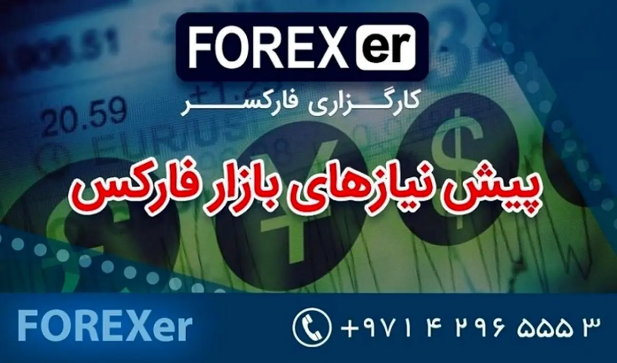 پیش نیازهای ورود به فارکس