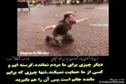 فیلمی جالب از اعتراض یک زن فرانسوی