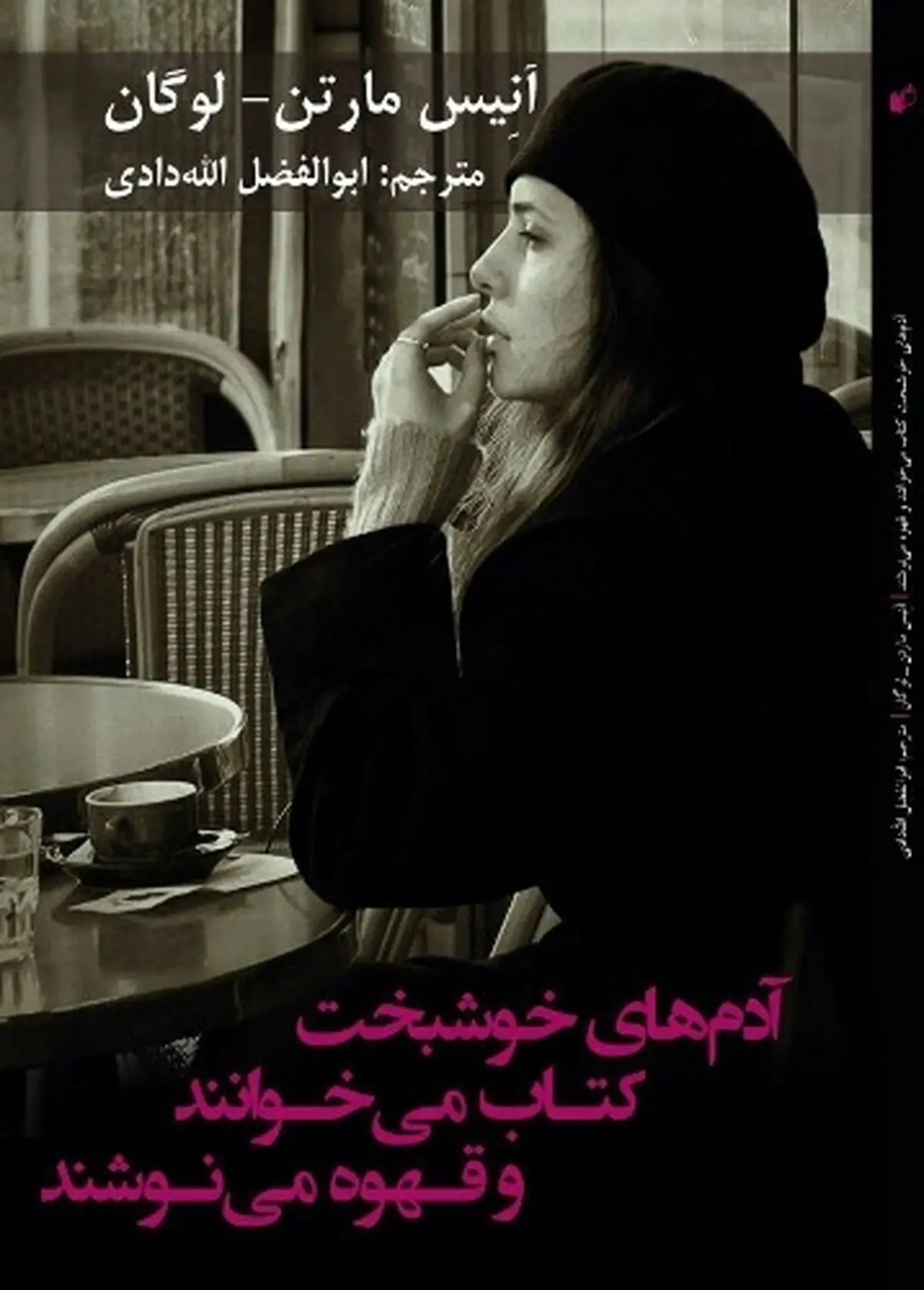 آدم‌های خوشبخت کتاب می‌خوانند و قهوه می‌نوشند