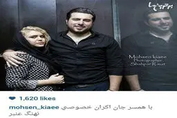 محسن کیایی در کنار همسرش/عکس