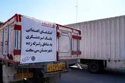 ارسال کمک‌های گروه مالی گردشگری و بانک گردشگری به مناطق محروم کشور و زلزله‌زدگان سی‌سخت