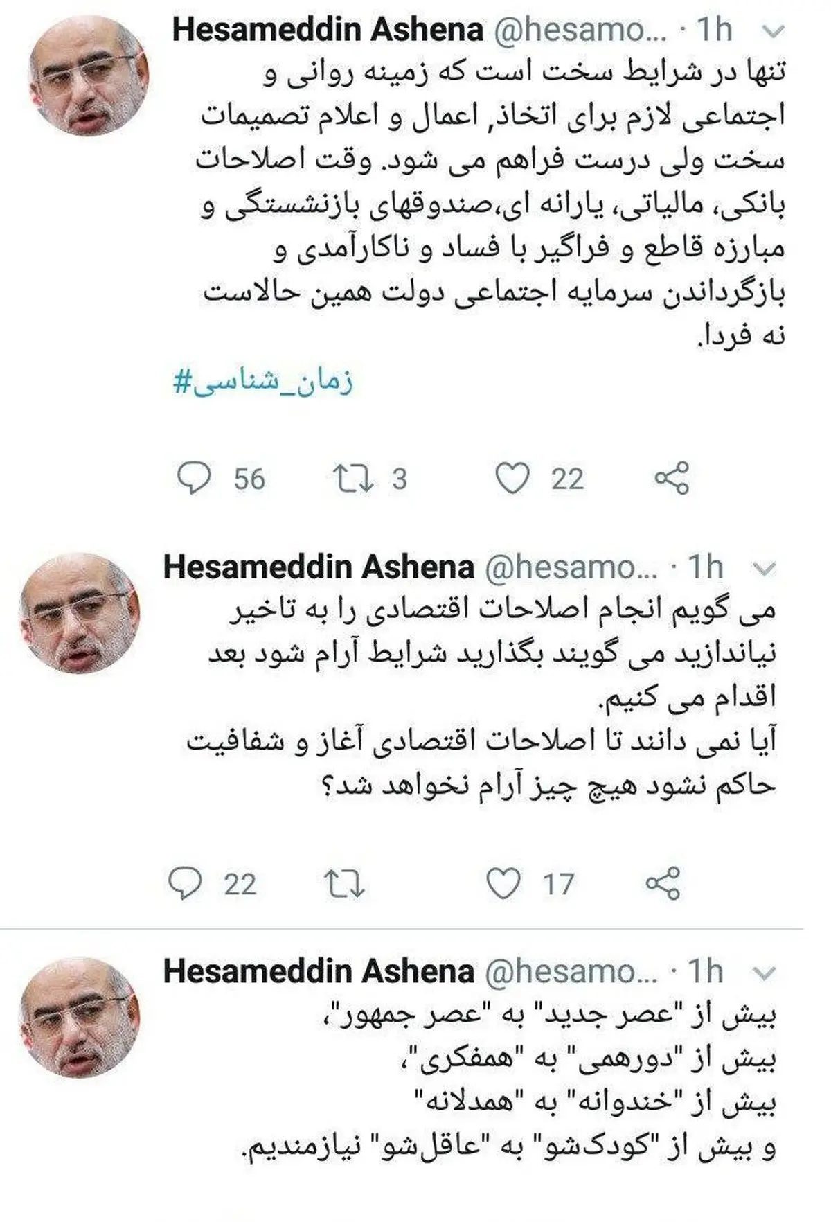 توئیتر / مشاور رئیس جمهور: بیش از «کودک شو» به «عاقل شو» نیازمندیم