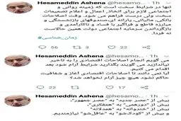 توئیتر / مشاور رئیس جمهور: بیش از «کودک شو» به «عاقل شو» نیازمندیم