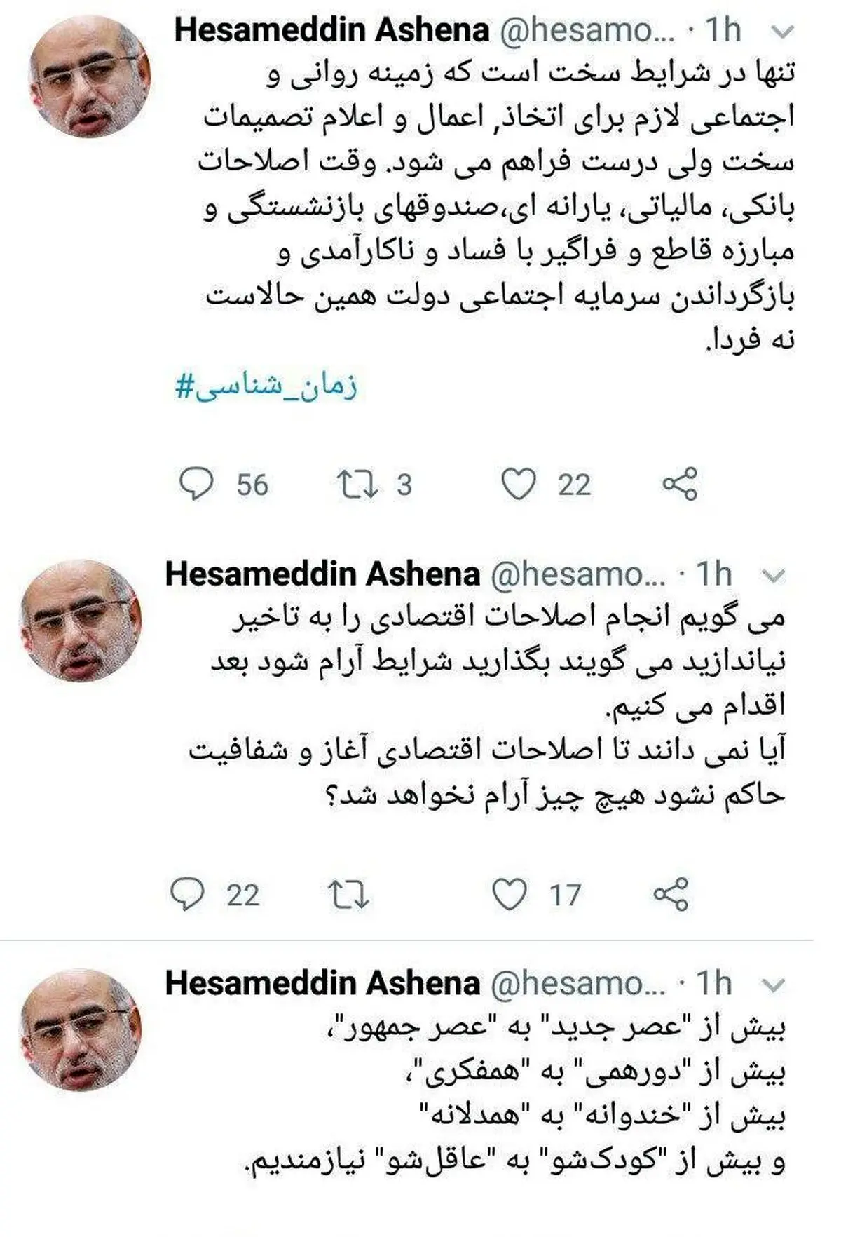 توئیتر / مشاور رئیس جمهور: بیش از «کودک شو» به «عاقل شو» نیازمندیم