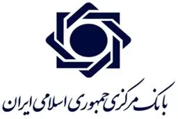 بررسی بدهی دانه‌درشت‌ها در بانک مرکزی