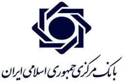 بررسی بدهی دانه‌درشت‌ها در بانک مرکزی