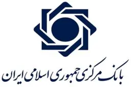 بررسی بدهی دانه‌درشت‌ها در بانک مرکزی