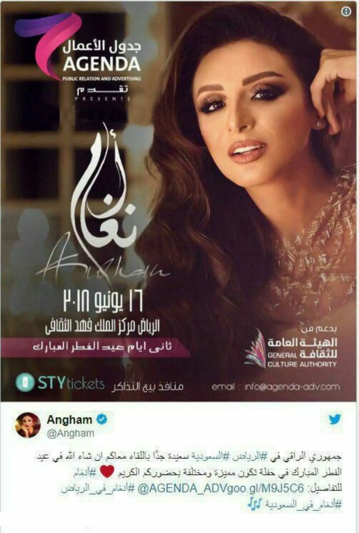 تصویری از اولین خواننده‌ زنی که در ریاض خواهد خواند