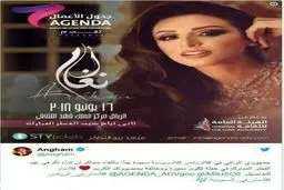 تصویری از اولین خواننده‌ زنی که در ریاض خواهد خواند