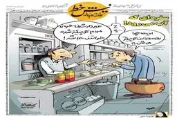 سفره‌ای که آب می‌رود! / کاریکاتور