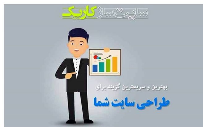 ساخت وب سایت ارزان با چند کلیک!