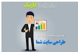 ساخت وب سایت ارزان با چند کلیک!