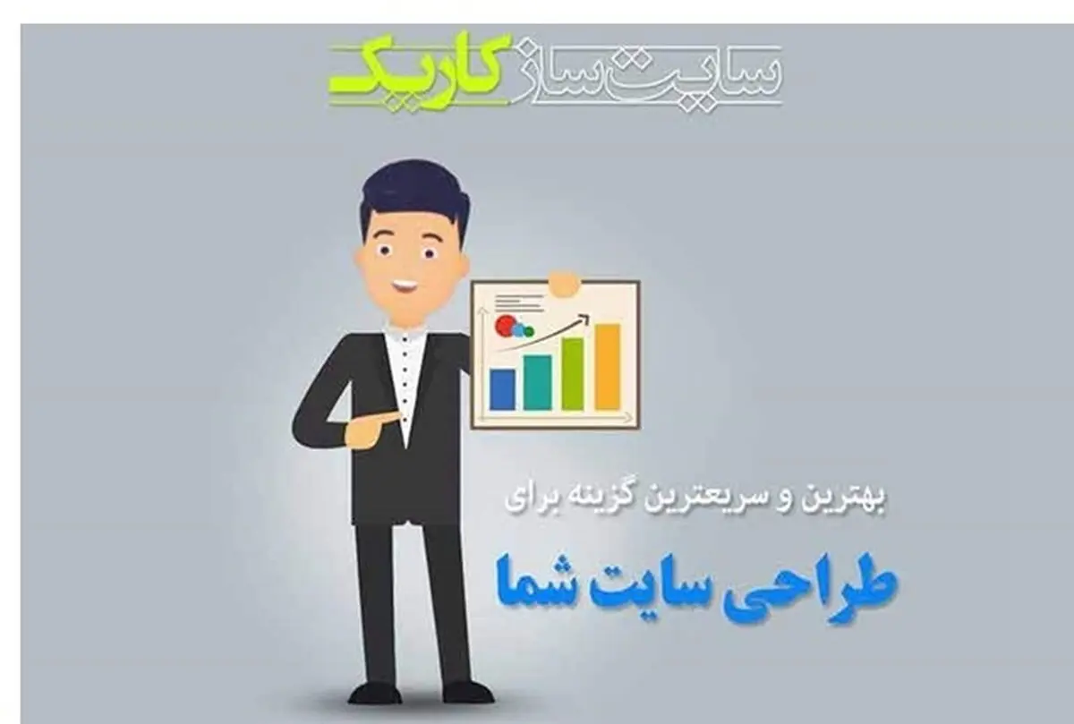 ساخت وب سایت ارزان با چند کلیک!