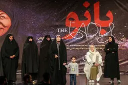 تصاویر / رونمایی از مستند بانو