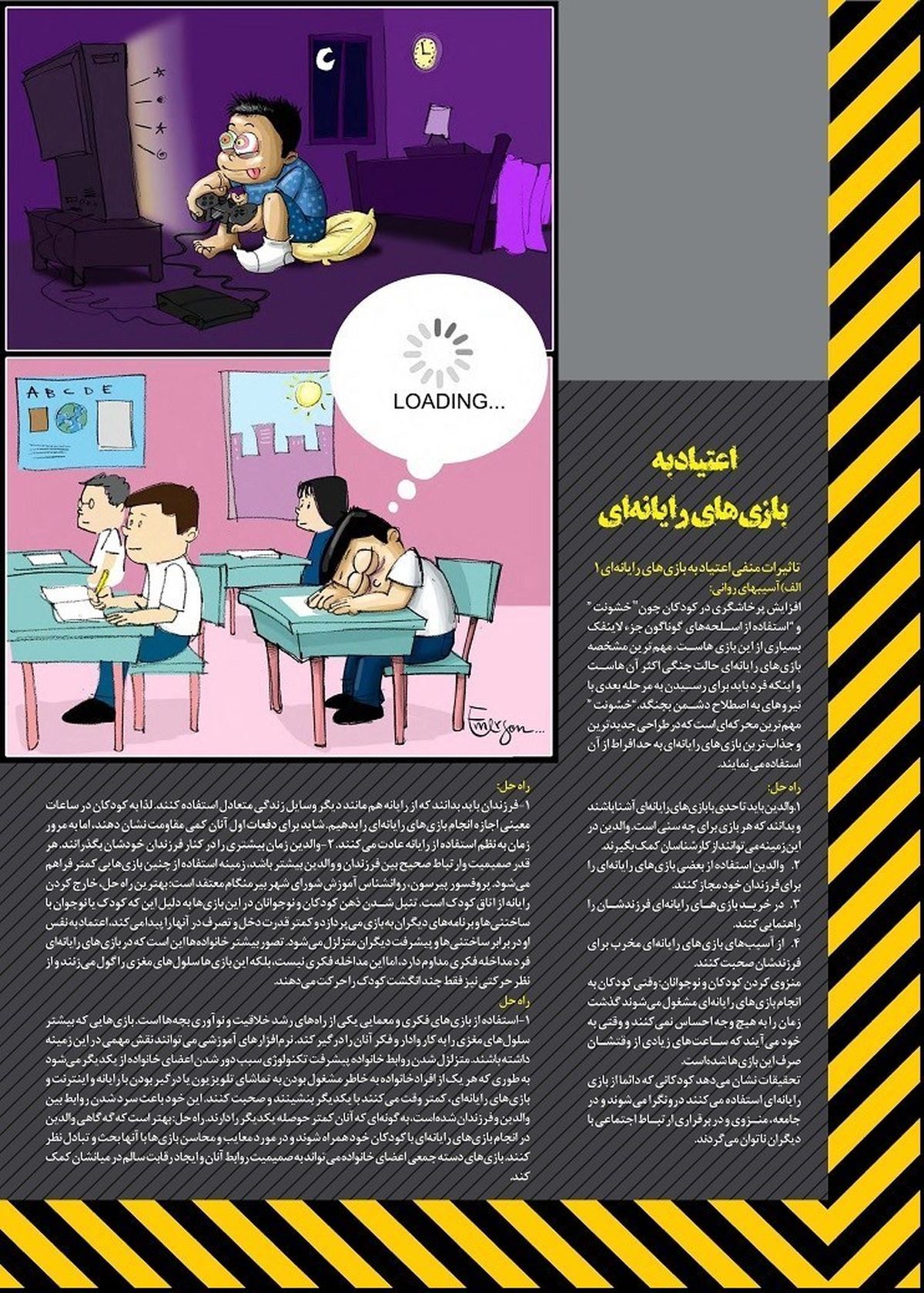 حمله ۵.۵ میلیون نفری «کلش» به کودکان ایرانی