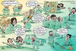 این کنسرت هم لغو شد!/کاریکاتور