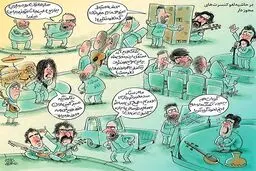 این کنسرت هم لغو شد!/کاریکاتور