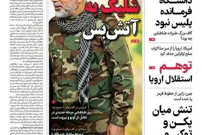  صفحه نخست روزنامه‌های‌ سه‌شنبه ۴ آذر ۱۴۰۴