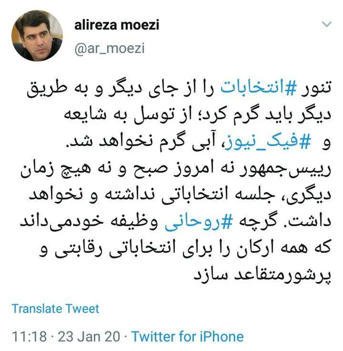 توئیتر / تکذیب دیدار انتخاباتی روحانی با اصلاح‌طلبان از سوی معاون ارتباطات ریاست جمهوری