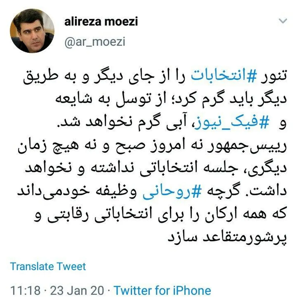توئیتر / تکذیب دیدار انتخاباتی روحانی با اصلاح‌طلبان از سوی معاون ارتباطات ریاست جمهوری