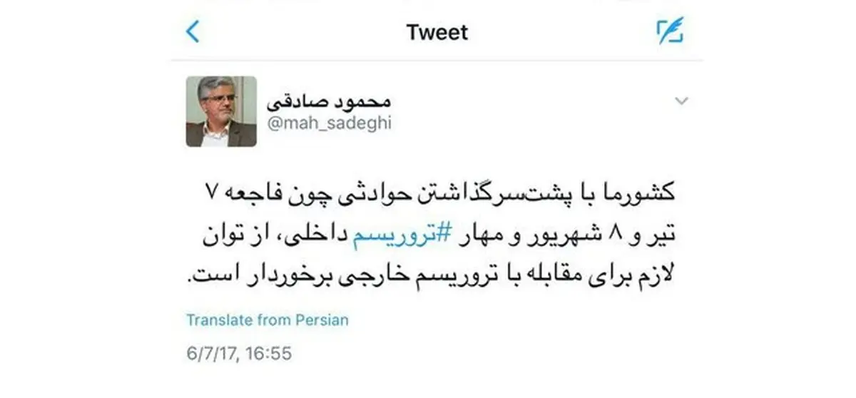 صادقی: کشور ما از توان لازم برای مقابله با تروریسم خارجی برخوردار است