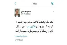 صادقی: کشور ما از توان لازم برای مقابله با تروریسم خارجی برخوردار است