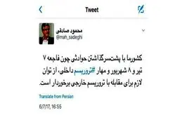 صادقی: کشور ما از توان لازم برای مقابله با تروریسم خارجی برخوردار است
