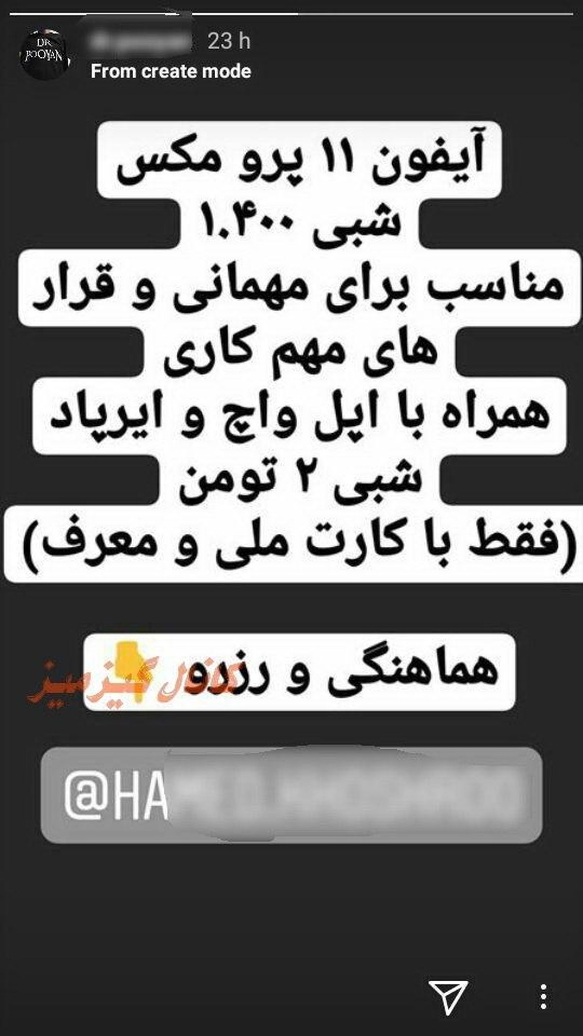 اجاره تلفن همراه برای مهمانی و قرارهای مهم! + اینستاگرام