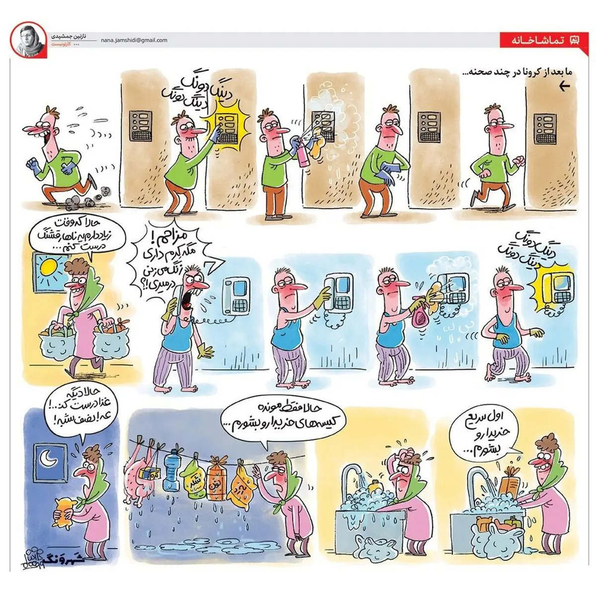 زندگی ما بعد از کرونا! + کاریکاتور