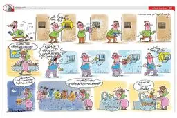 زندگی ما بعد از کرونا! + کاریکاتور