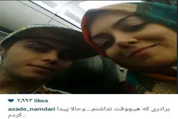عکس/ آزاده نامداری و برادر جدیدش